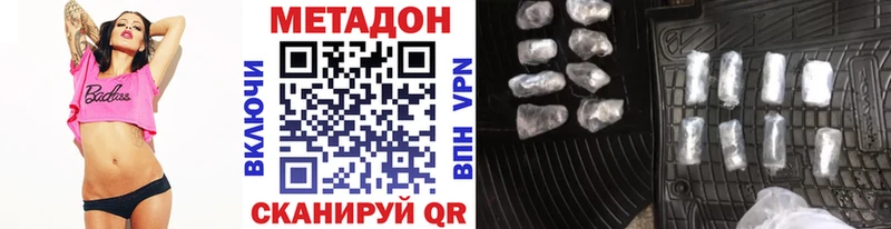 МЕТАДОН methadone  Купить закладки  Донецк 
